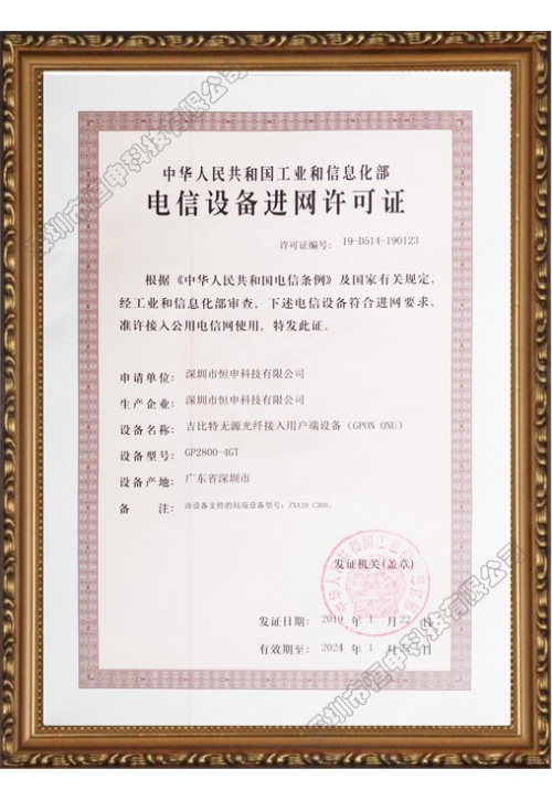 進網(wǎng)許可證證書