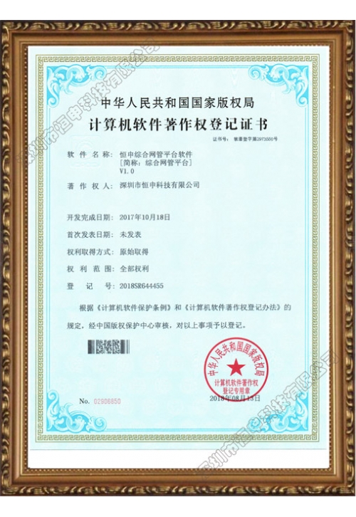 綜合管理平臺證書