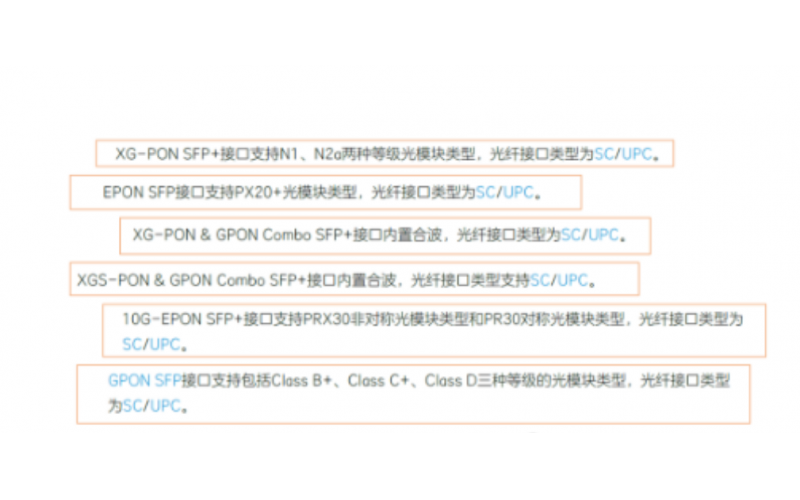 【恒申】何PON光接口使用SC，而不是LC？